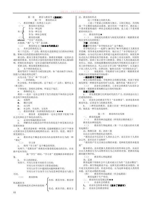 全国十二所重点师范大学联合编写教育学基础笔记精简版本