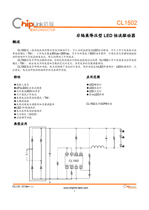 CL1502LED驱动