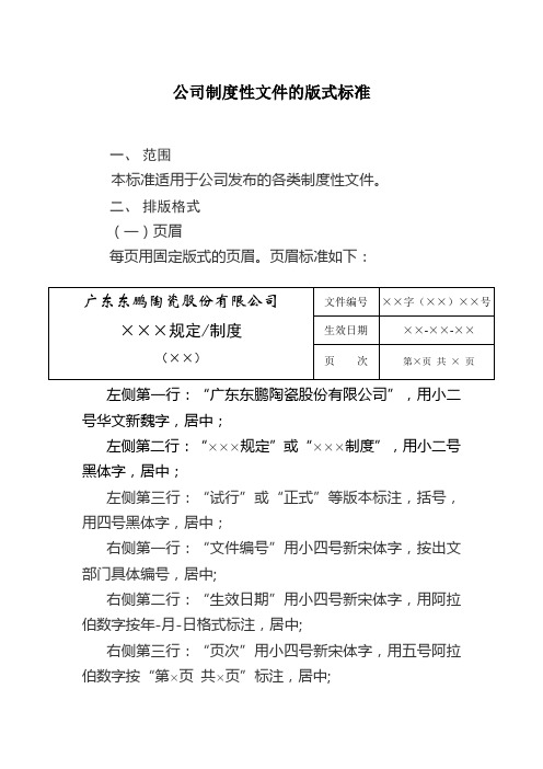 公司制度性文件的版式标准