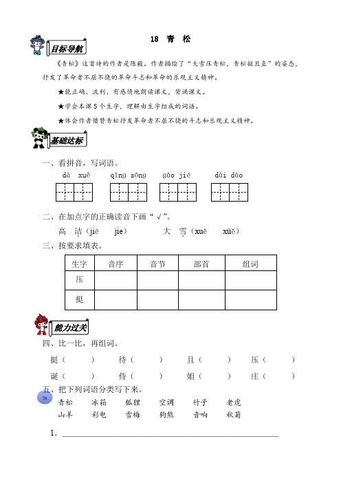 语文2上苏教版试卷 113份+282页(苏教版)二年级语文上册《18  青  松》同步练习