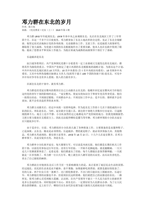 邓力群在东北的岁月    