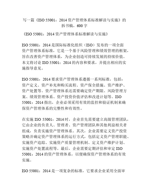 《ISO 55001：2014资产管理体系标准解读与实施》的拆书稿