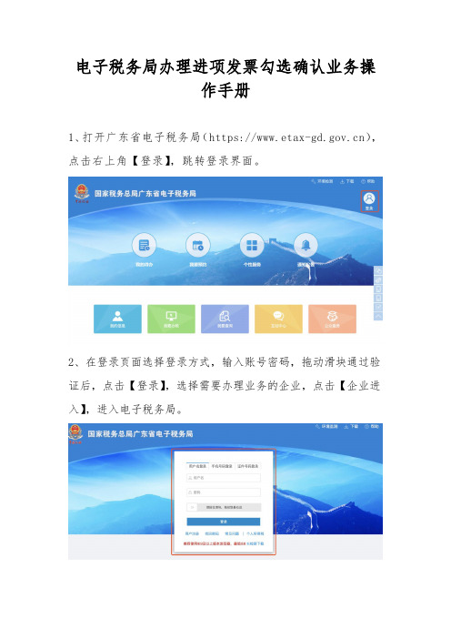 电子税务局办理进项发票勾选确认业务操作指引(广东)