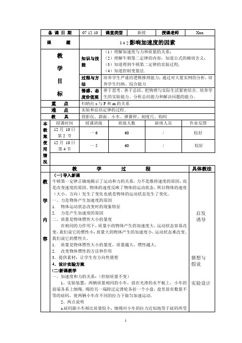 §4-2影响加速度的因素G