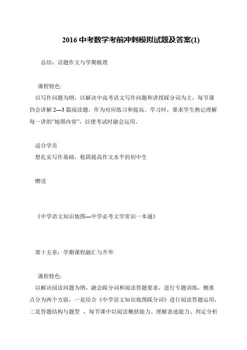 2016中考数学考前冲刺模拟试题及答案(1)