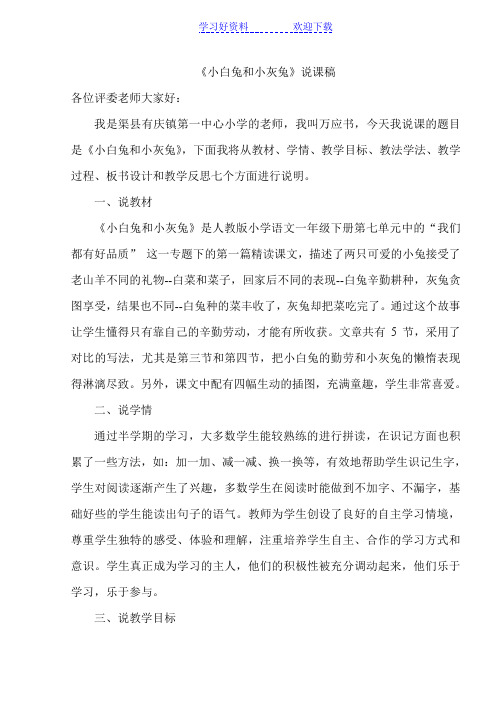 小白兔和小灰兔说课稿