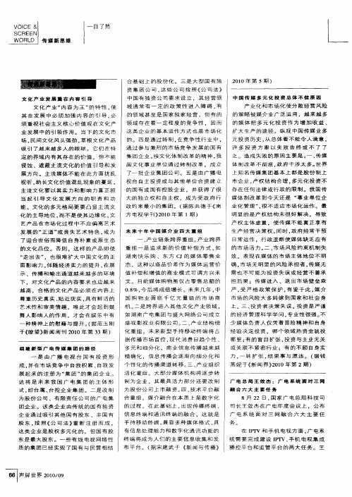 中国传媒多元化投资总体不佳原因