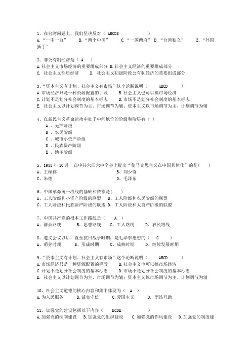 2012浙江省毛概复习提纲答案整理版考试技巧、答题原则