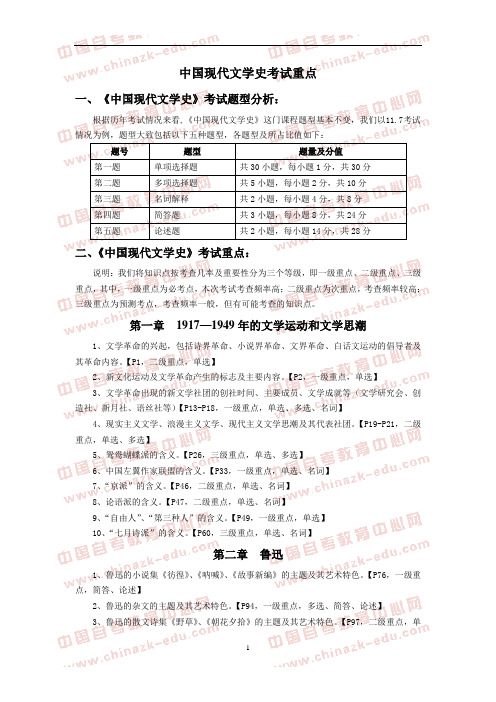 中国现代文学史考前划重点