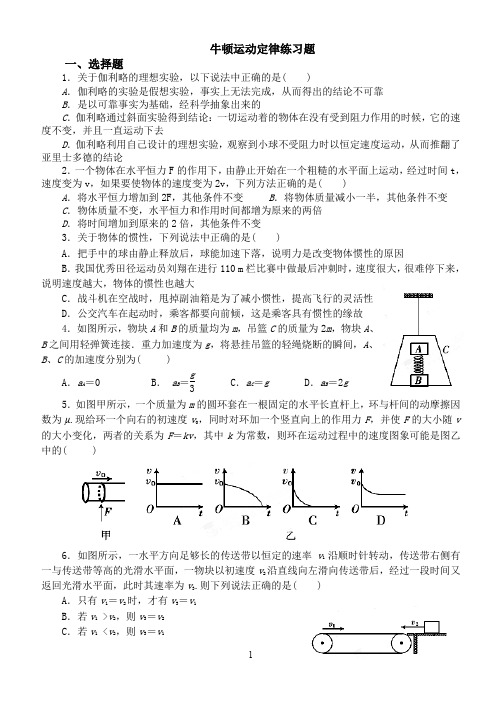 牛顿运动定律练习题