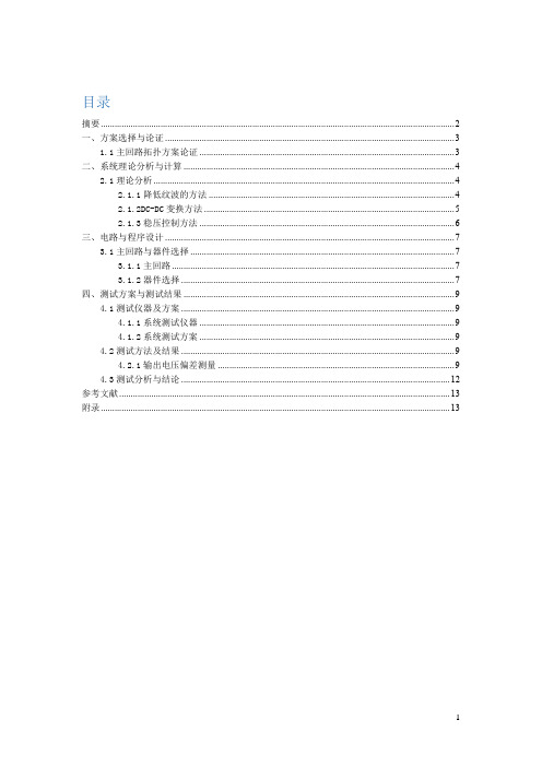 2016TI杯大学生电子设计竞赛重庆赛区