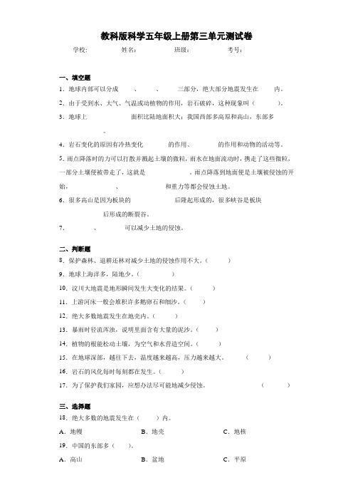 教科版科学五年级上册第三单元测试卷