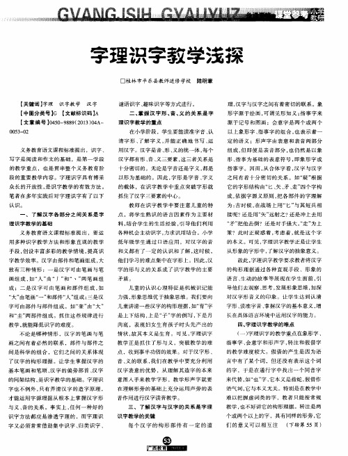 字理识字教学浅探