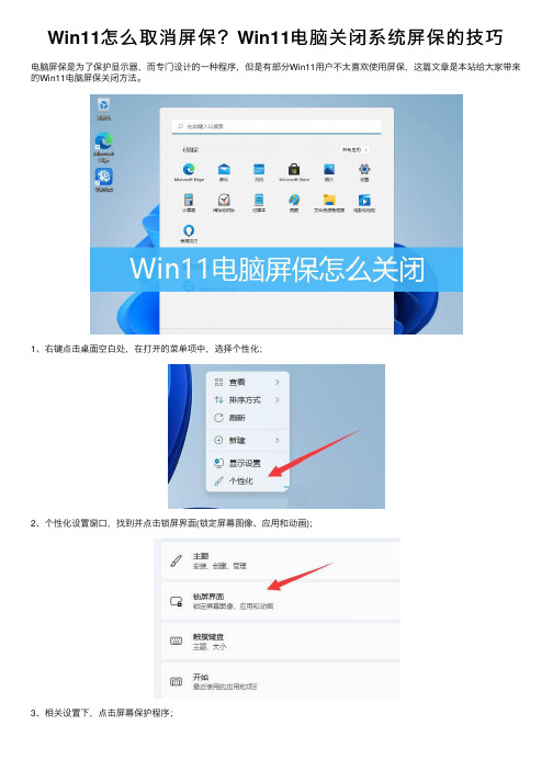 Win11怎么取消屏保？Win11电脑关闭系统屏保的技巧