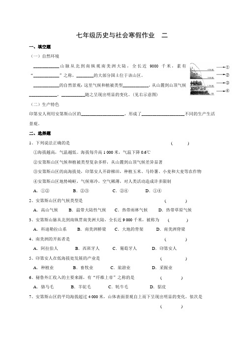 浙江省台州市书生中学2020-2021学年七年级历史与社会寒假作业二(无答案)