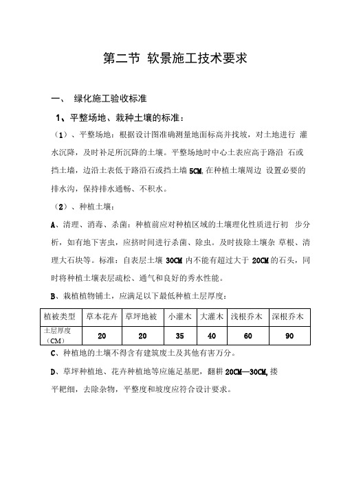 软景施工技术要求