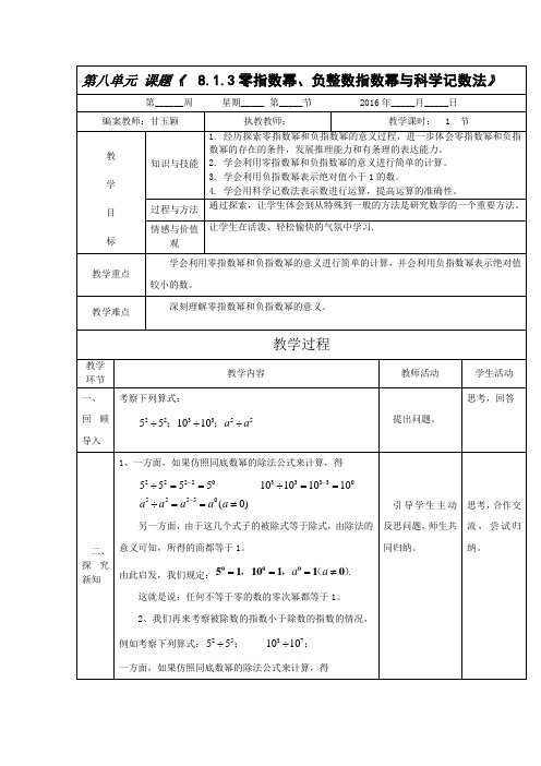 8.1.3零指数幂、负整数指数幂与科学记数法