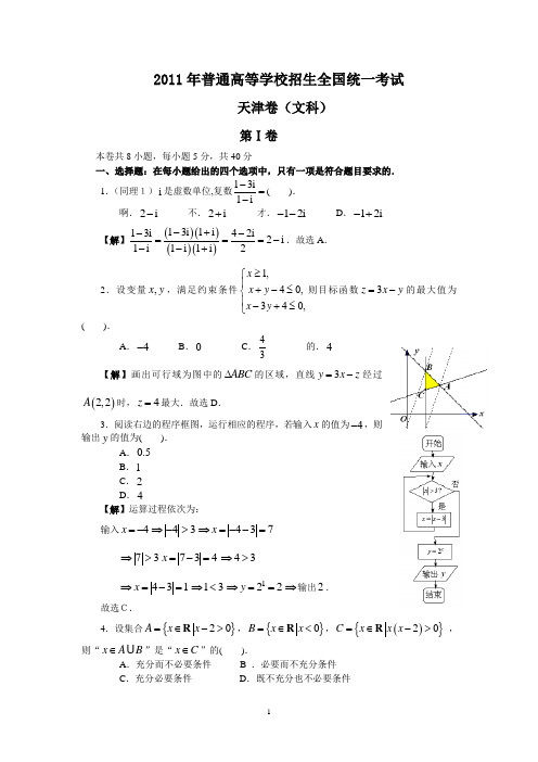 2011年高考天津市数学试卷-文科(含详细答案)