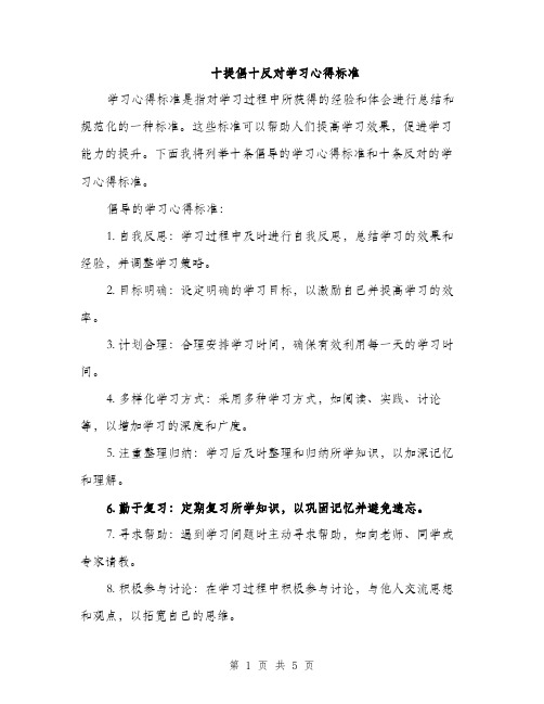 十提倡十反对学习心得标准（二篇）