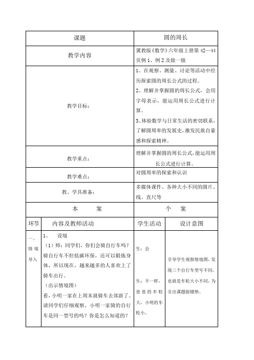 六年级上册数学教案-4.1 圆的周长   ｜冀教版 (1)