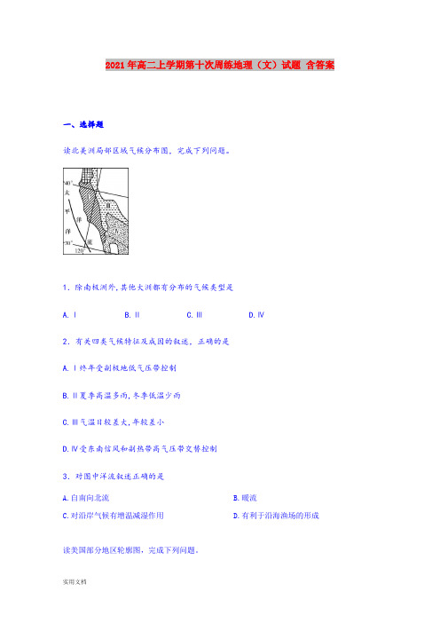 2021-2022年高二上学期第十次周练地理(文)试题 含答案