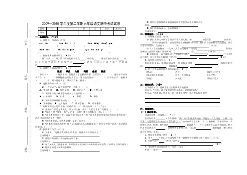 2009—2010学年度第二学期六年级语文期中考试试卷