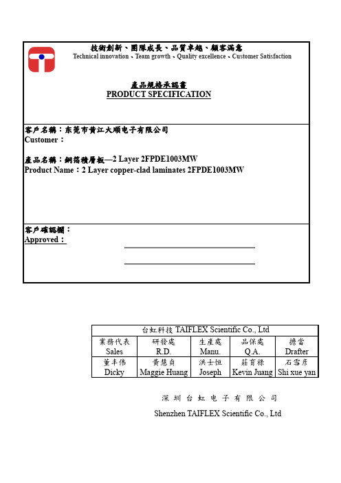 中英文-2FPDE1003MW-20161008