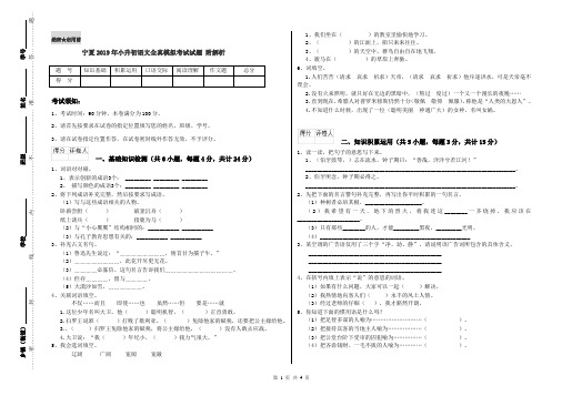 宁夏2019年小升初语文全真模拟考试试题 附解析