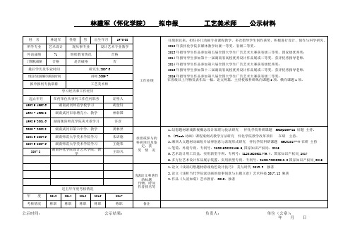 林建军怀化学院拟申报工艺美术师公示材料