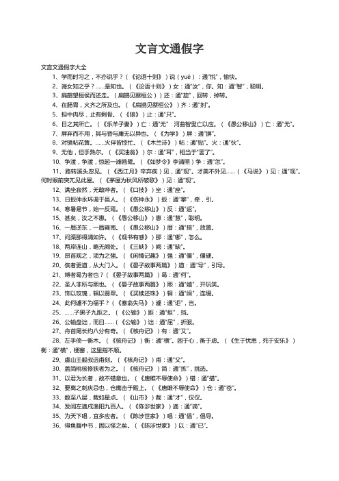 文言文通假字大全