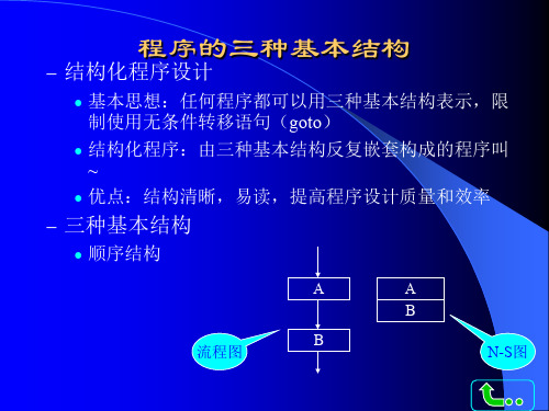 程序的三种基本结构