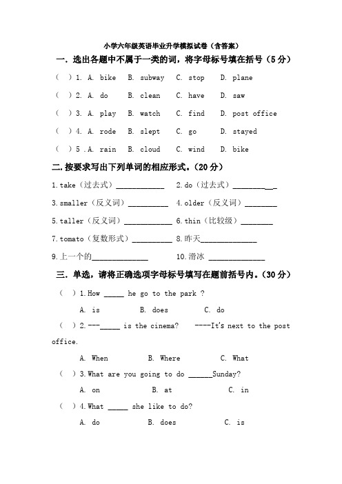 小学六年级英语毕业升学模拟试卷(含答案)