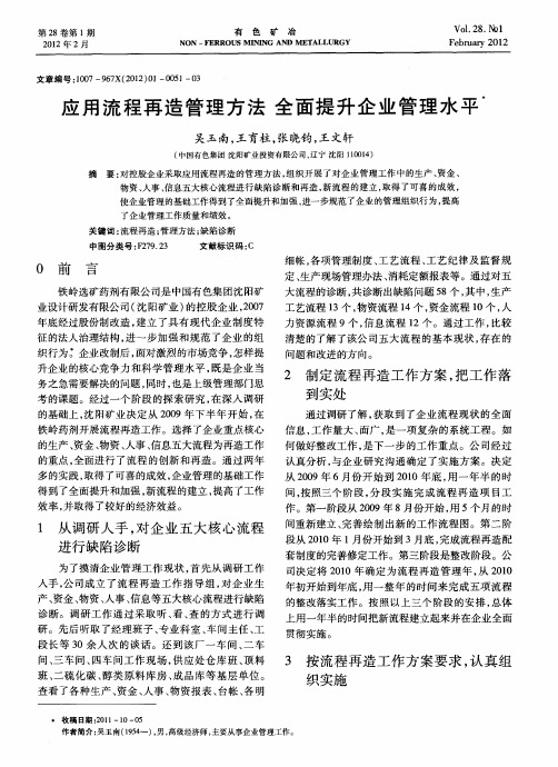 应用流程再造管理方法 全面提升企业管理水平