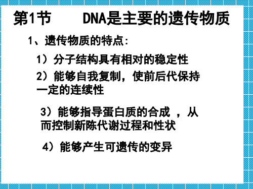 人教版高中生物必修二第三章复习课件