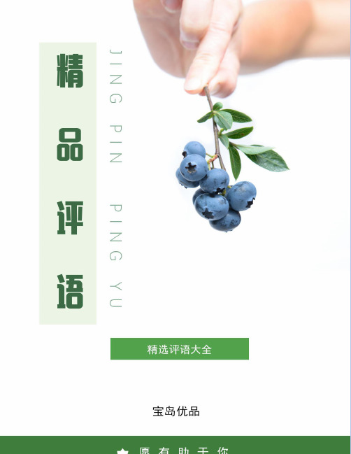 【最新实用】成绩中等小学生鉴定评语【大全集】