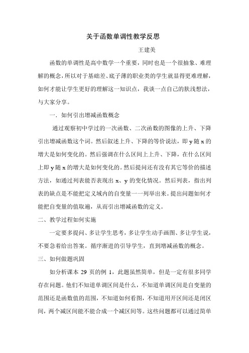 关于函数单调性教学反思