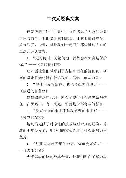 二次元经典文案