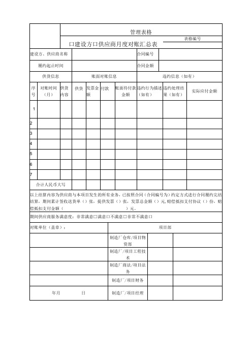 供应商月度对账汇总表