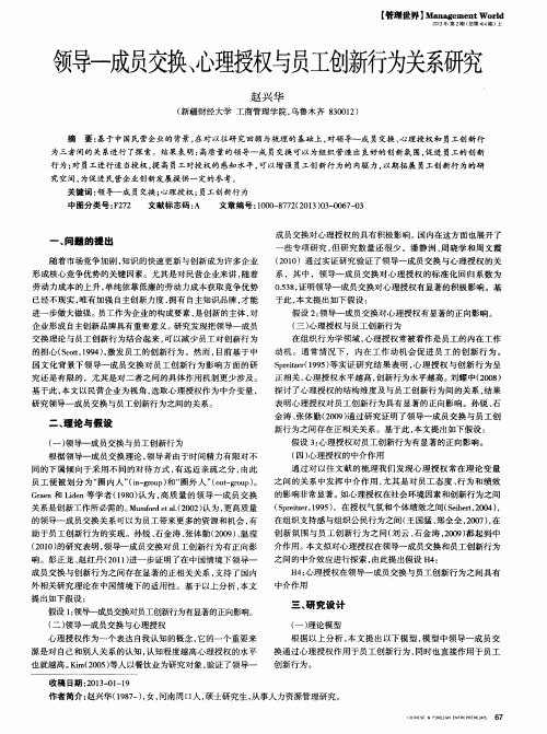 领导—成员交换、心理授权与员工创新行为关系研究