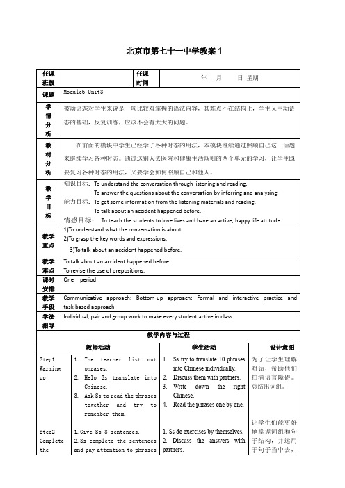 初三外语课程资源库Modoule6-U3教学设计