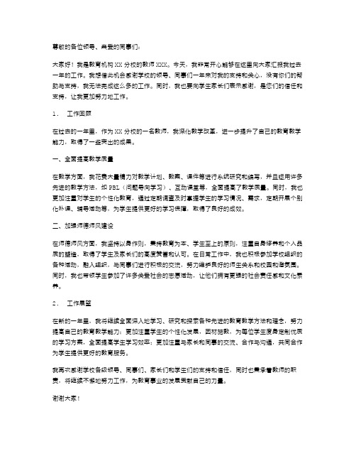 教育机构教师年度工作述职报告范本