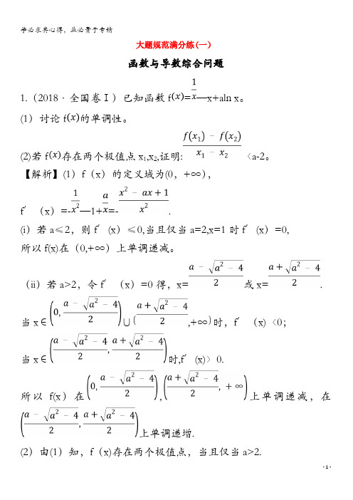 2020版高考数学大一轮复习大题规范满分练一理(含解析)