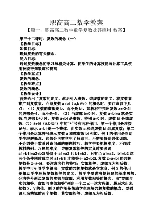 职高高二数学教案