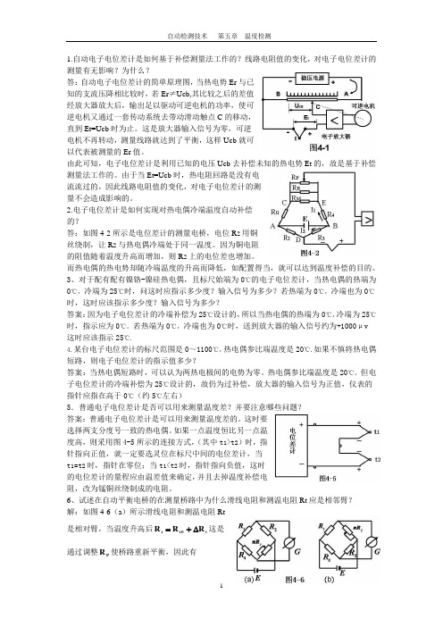 自动检测第五章计算练习题(2)