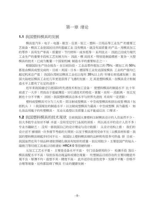 模具设计说明书B5参考资料