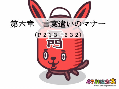 言叶遣いのマナー
