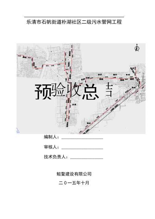 污水工程预验收总结