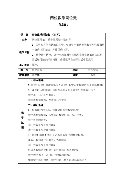 教学设计2：两位数乘两位数(省一等奖)