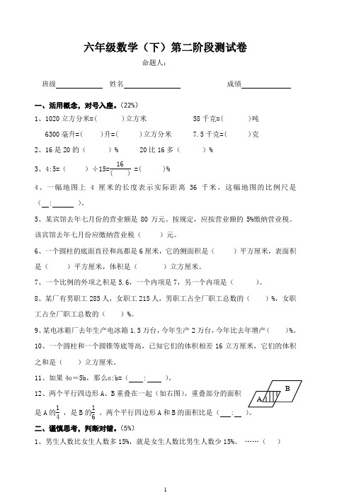 2018六年级数学(下)第二阶段测试卷