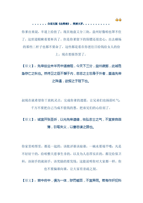 出师表白话文版